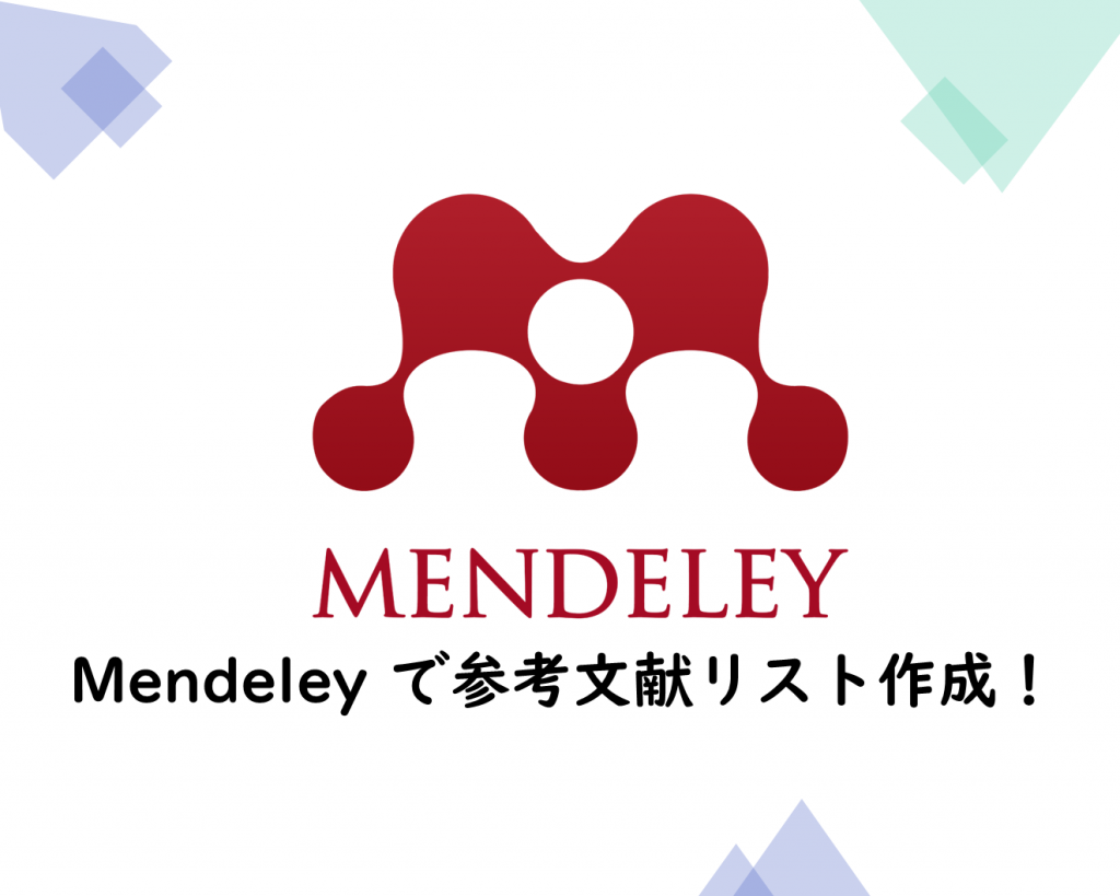 Mendeley. Менделей. Mendeley download for Word. Магазин Менделей.