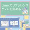 遺伝研スパコン(Linux)でリファレンスゲノムを集める